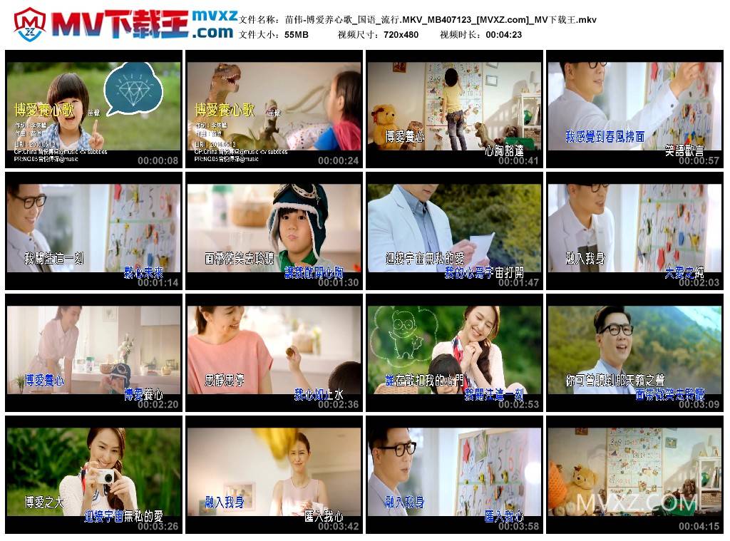苗伟-博爱养心歌_国语_流行.MKV_MB407123